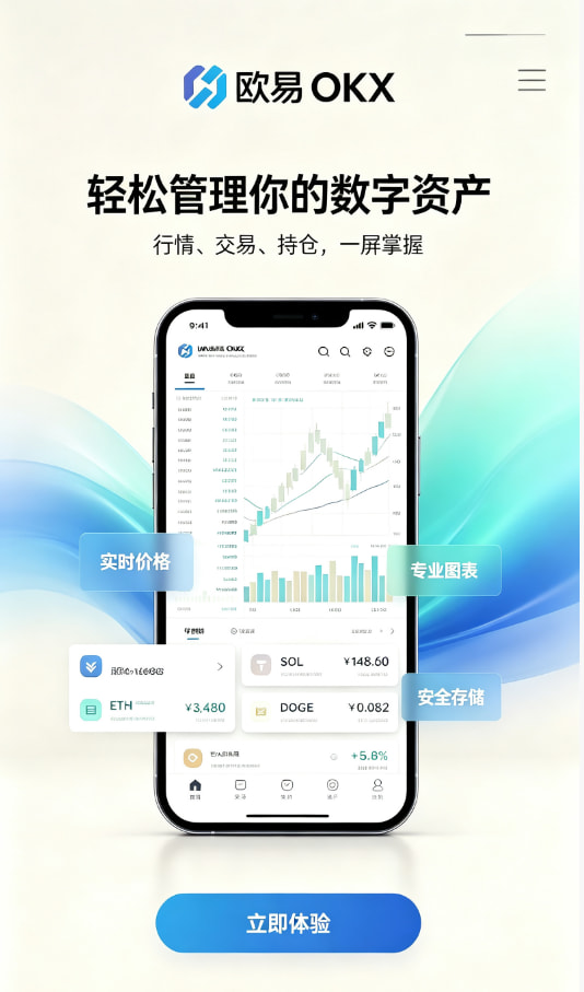 欧交易所app官网新手注册界面